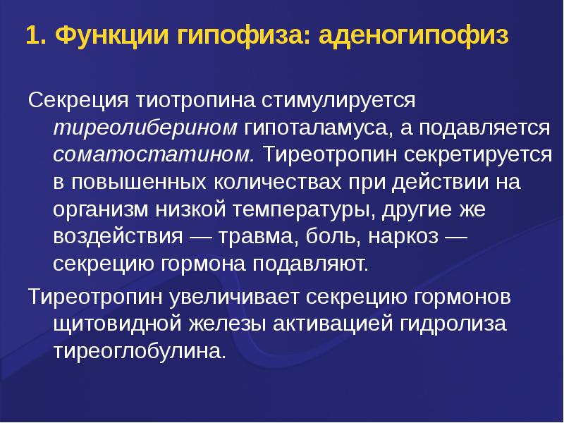 Введение тиреолиберина вызывает усиление секреции