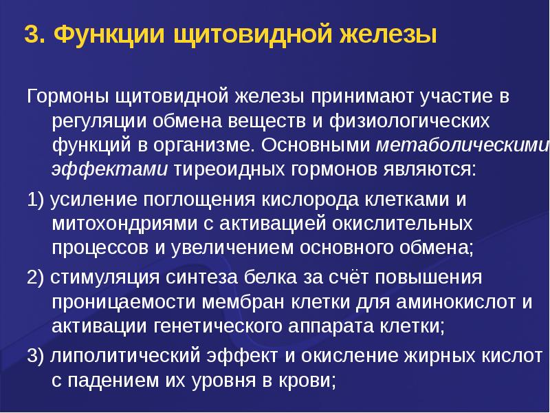 Тиреоидные гормоны презентация