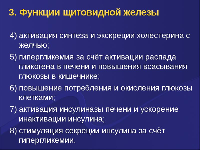 Какова функциональная. Основные функции щитовидной железы. Функциональное значение щитовидной железы. Функции щитовидножелещы. Функции щитовидной слезы.