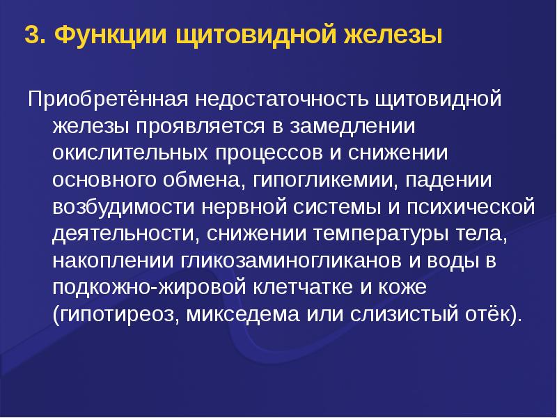 Недостаток щитовидной железы. Функции щитовидной железы. Недостаточная функция щитовидной железы. Недостаток функции щитовидной железы. Недостаточность функции щитовидной железы проявляется.