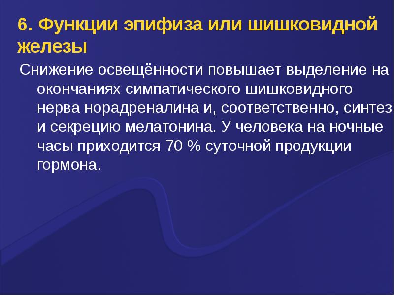 Как активировать шишковидную железу