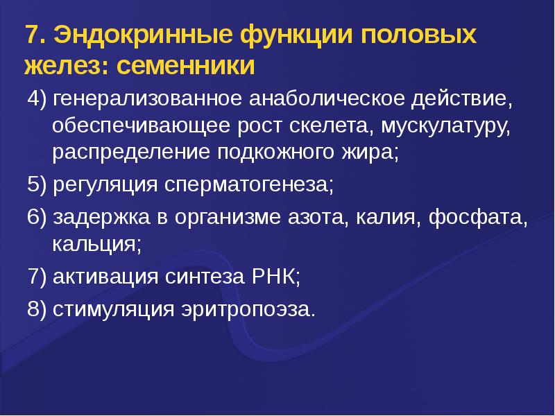 Функции половых желез