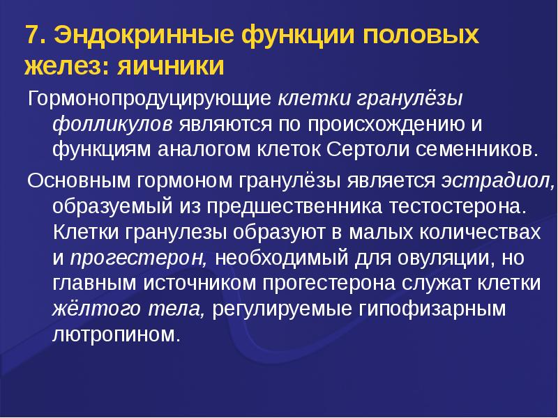 Появление функции. Эндокринная функция. Одиночные гормонопродуцирующие клетки. Иммунопродуцируюшие клетки. Гормонпродуцирующие клетки яичка.