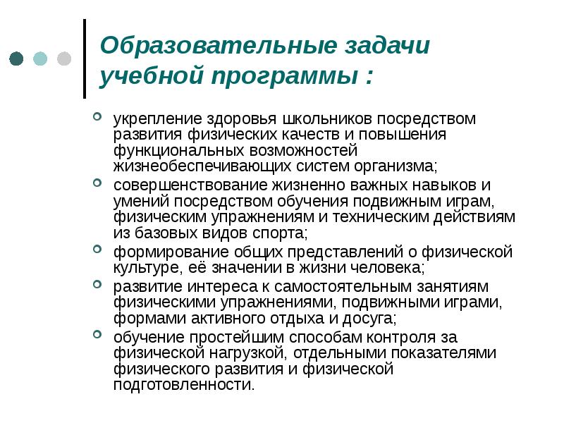 Посредством развития. Задачи образовательной программы. Задачи учебной программы. Отметьте образовательные задачи в физическом развитии:. Образовательные задачи школьников.