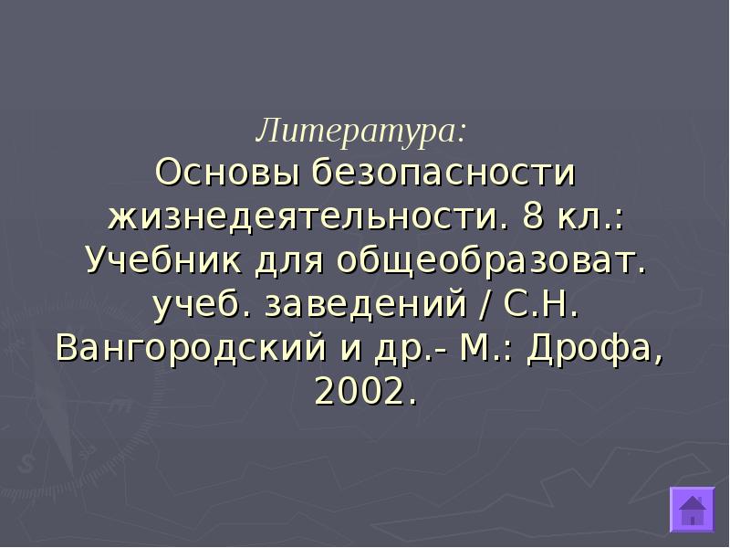 Презентация обж 8 класс взрывы