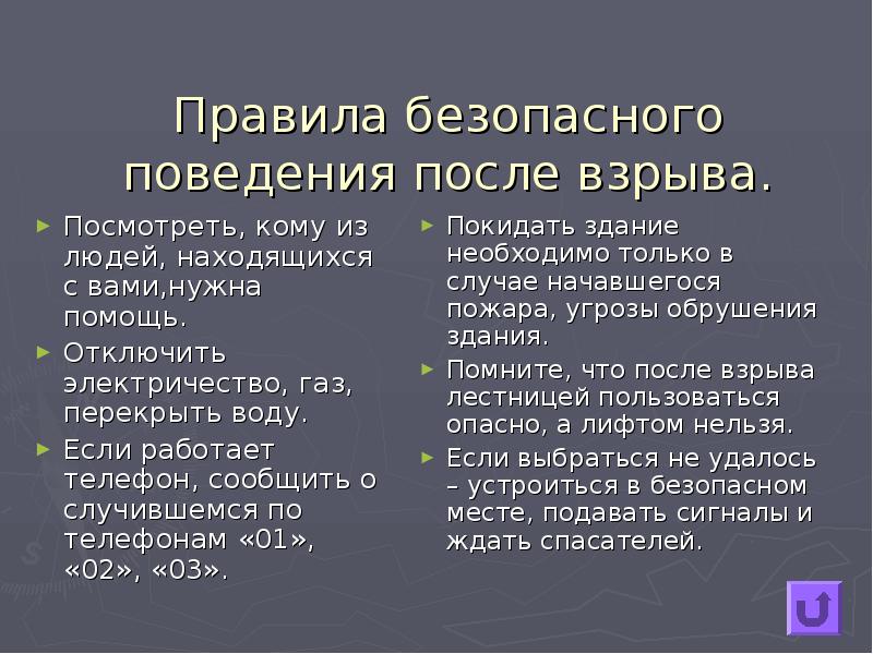 Презентация обж 8 класс взрывы