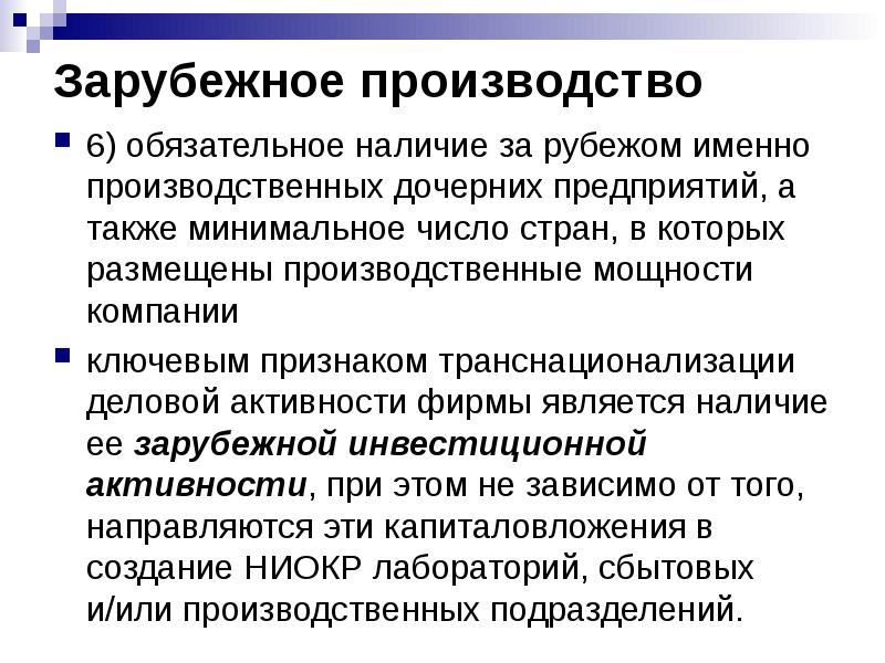 Наличие обязательный. Зарубежное производство. Создание дочернего предприятия. Дочернее предприятие это. Иностранный производитель.