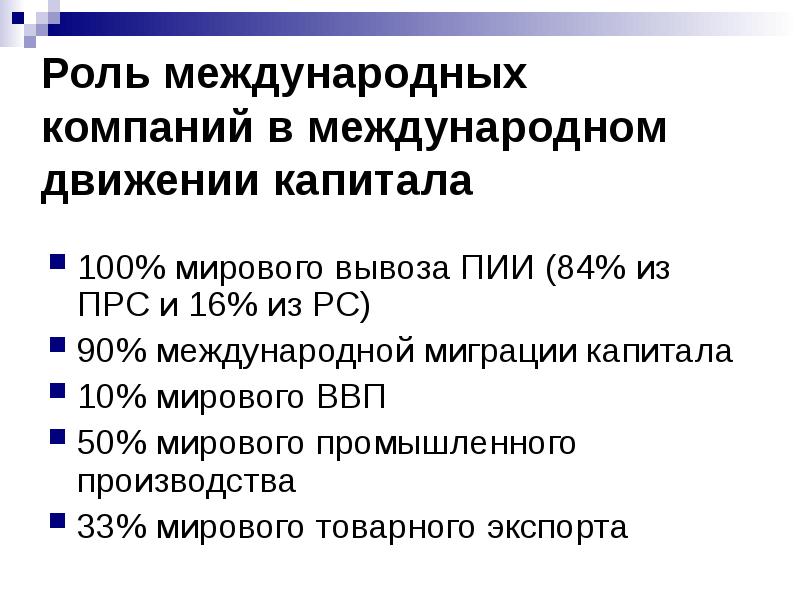 Международные движения список. Роль международных организаций. Роль международного движения капитала. Роль международных организаций и движений в современном мире. Сообщение о международном движении.