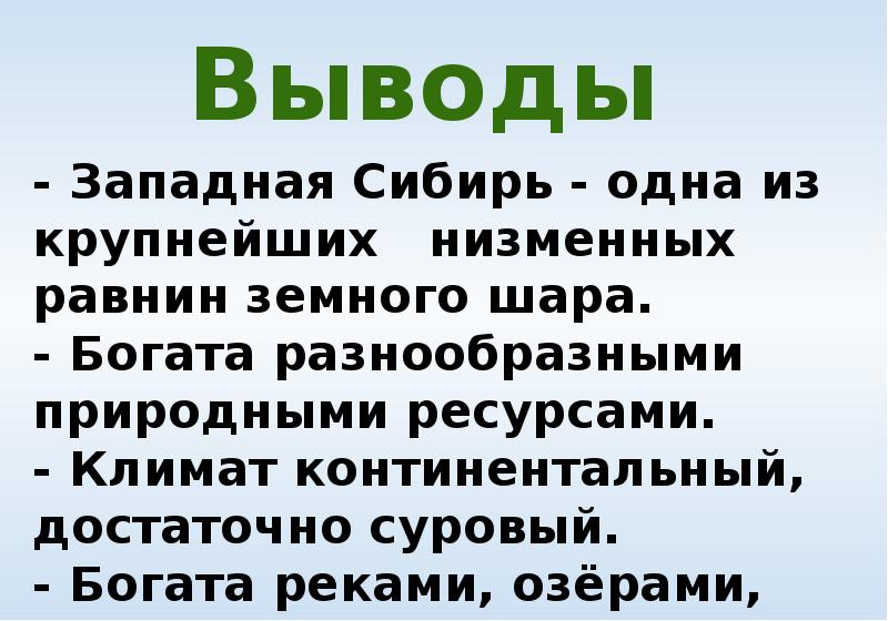 Западная сибирь условия жизни