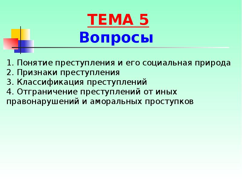 Понятие признаки преступления презентация