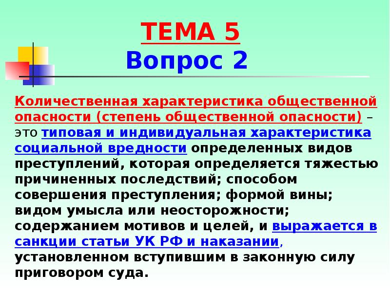 Количественная характеристика. Количественная характеристика опасности. Качественная характеристика общественной опасности. Характер и степень общественной опасности. Общественная опасность качественный и количественный.