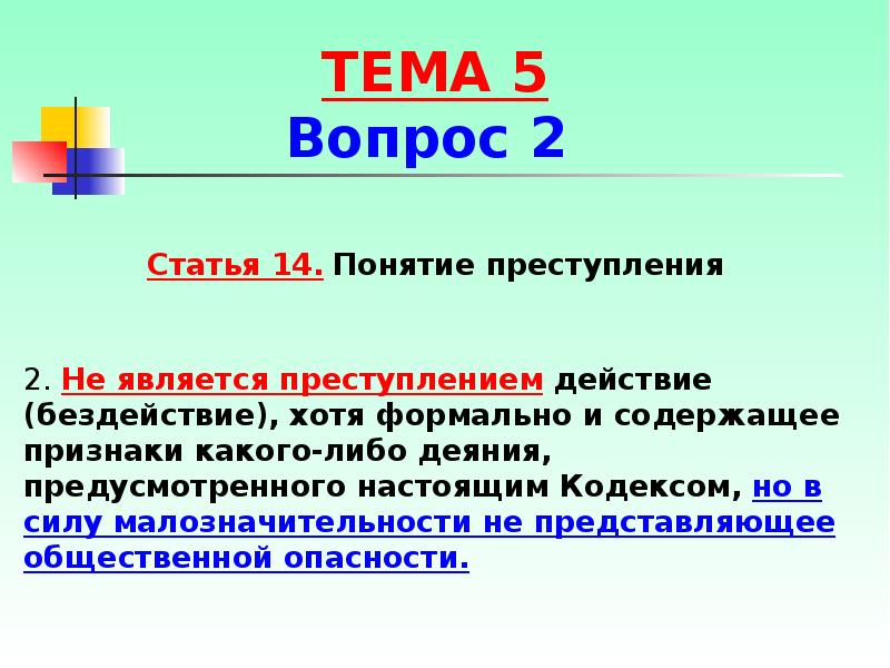 Статья 14.8