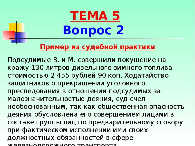 Покушение статья. Пример из судебной практики. Пример кражи из судебной практики. Анализ судебной практики по кражам. Как составить задачу из судебной практики.