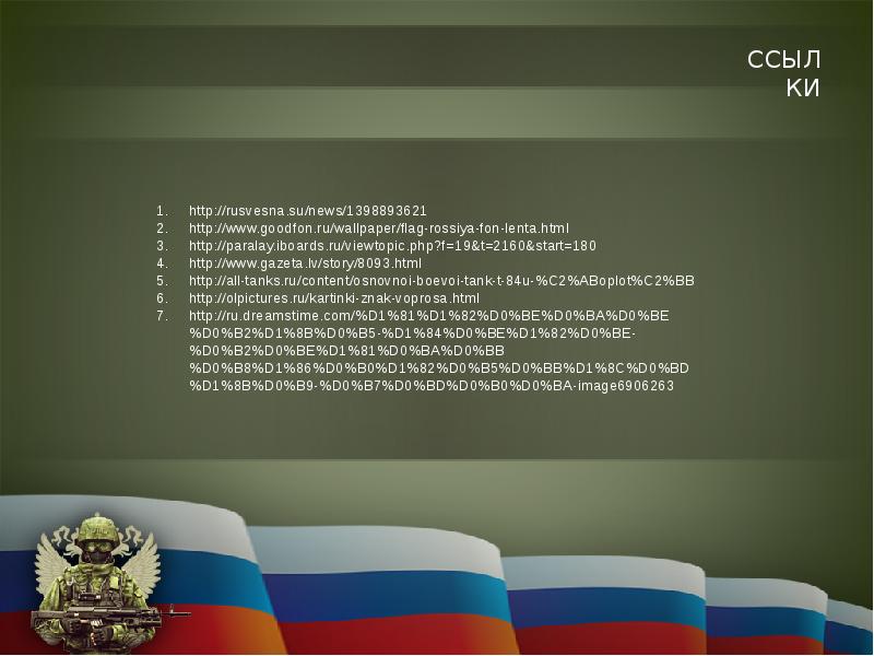 Шаблоны для презентаций powerpoint military