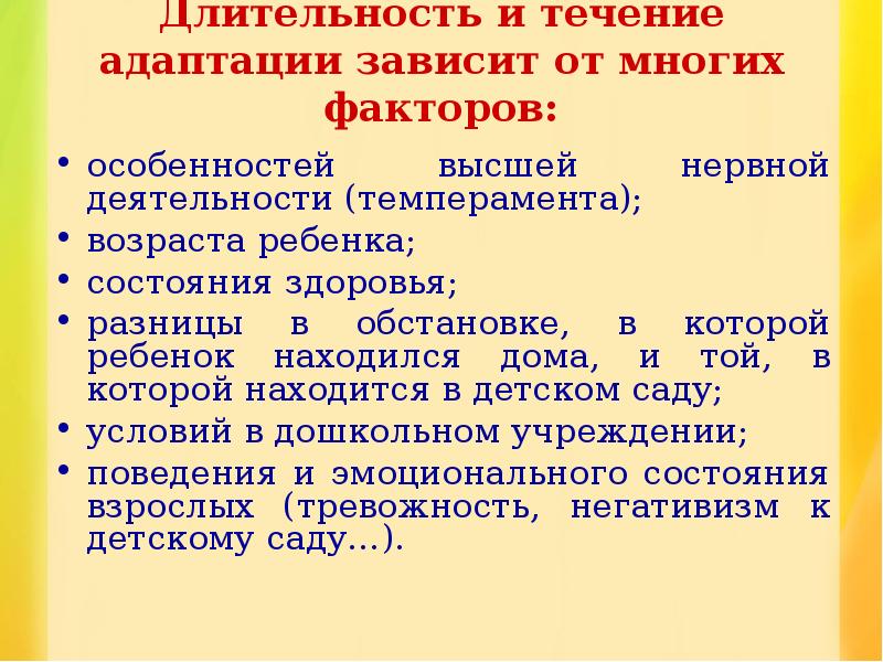 Зависеть д. Характер адаптации ребенка к детскому саду зависит от. Течение адаптации зависит от нескольких факторов. Адаптация детей зависит от. Течение адаптации зависит.