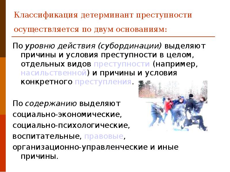 Меры предупреждения насильственной преступности традиционно подразделяют на