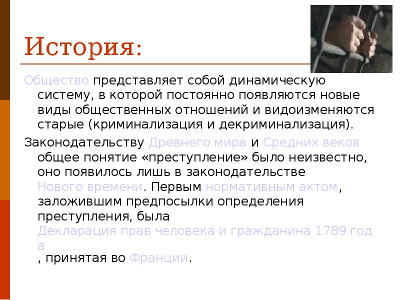 Рассказ обществе. Общество представляет собой. Криминализация общественных отношений. Почему в обществе всегда будет преступность.