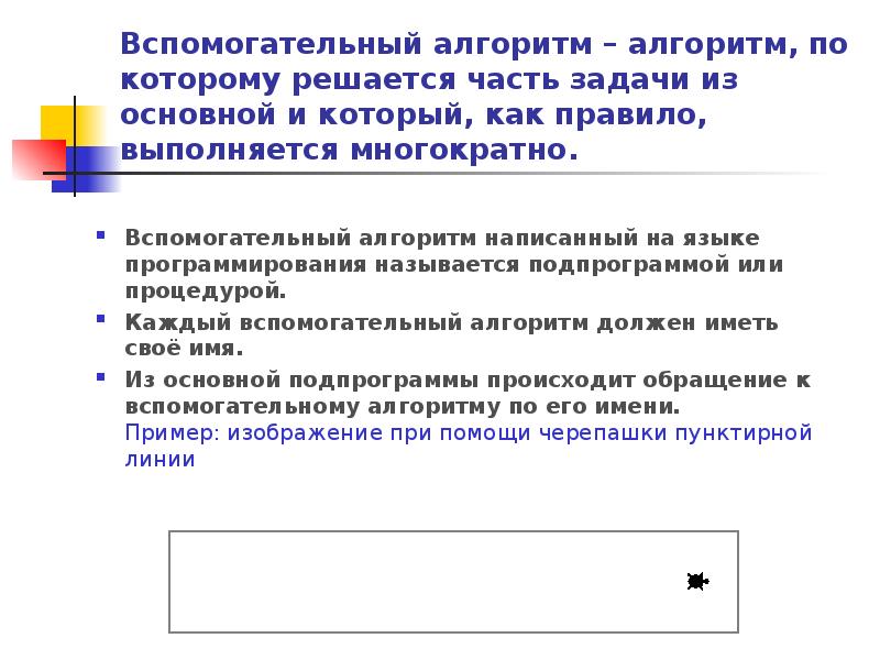 Вспомогательные алгоритмы и подпрограммы 10 класс семакин презентация