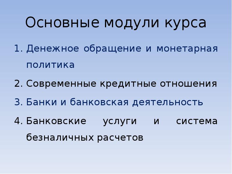 Модули курса. Монетарная выборка.