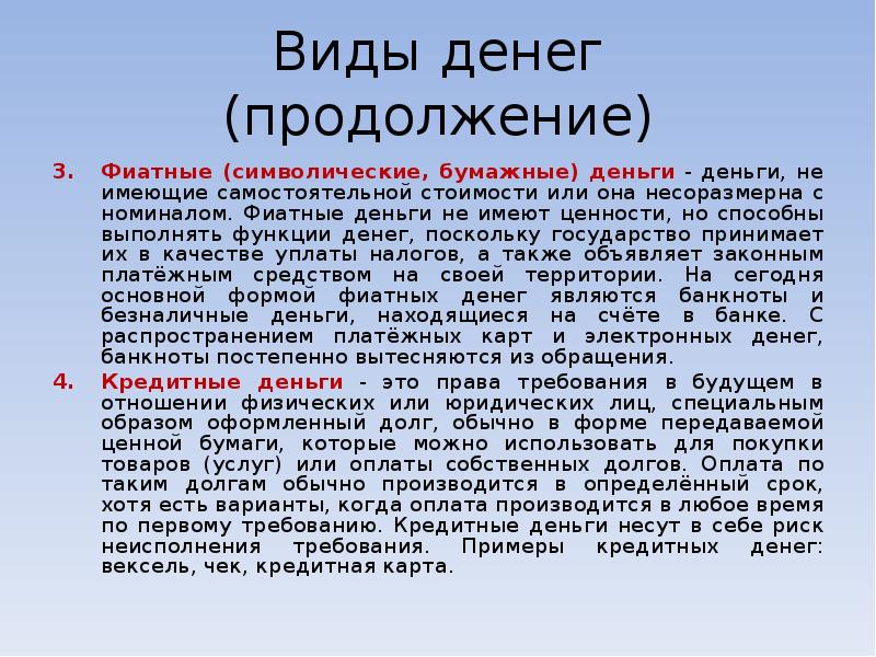 Специальным образом. Фиатные деньги. Фиатные и фидуциарные деньги. Виды денег фиатные. Фиатные деньги что это простыми словами.