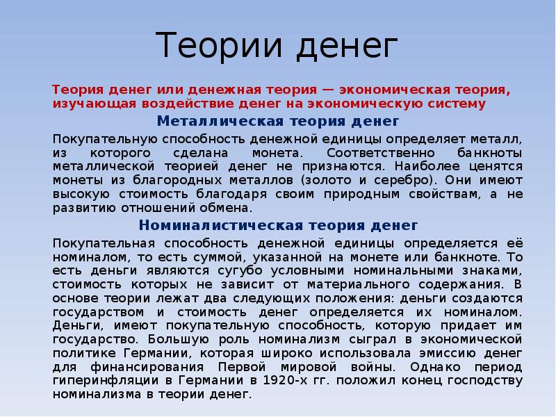 Теории денег презентация