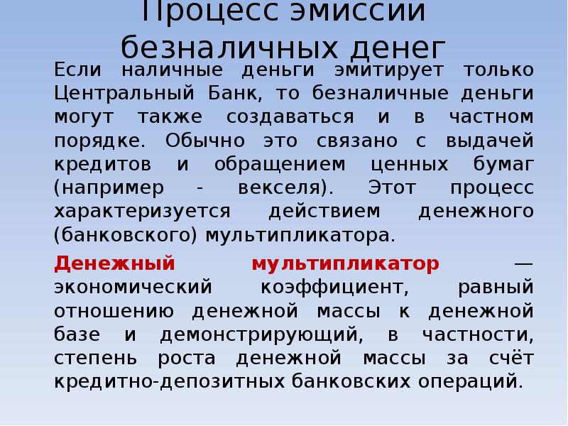 Схема безналичной эмиссии