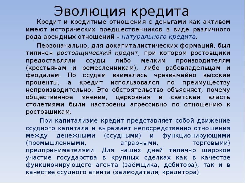 Ростовщический кредит презентация