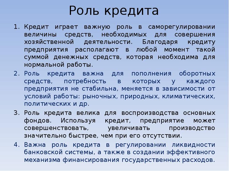 Роль кредита в банке. Роль кредита. Роль кредита в экономике. Роль кредитования в экономике. Роль кредита в развитии экономики.