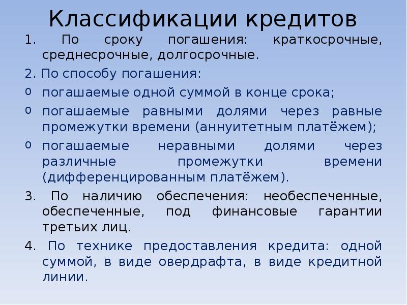 Классификация кредитов презентация