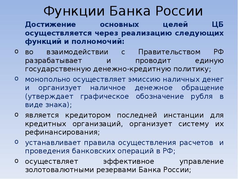 Центральный банк осуществляет. Функции банка. Банк России функции. Основные функции банка России. Основные функции банка.