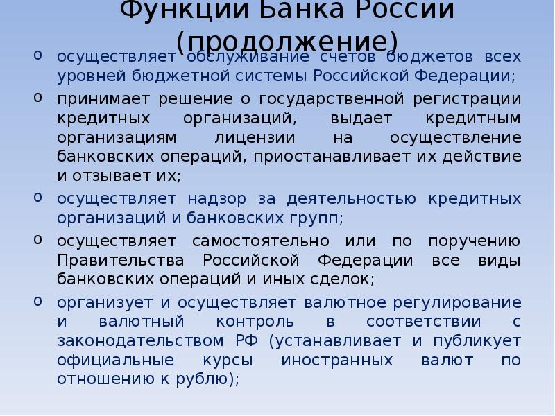 Функции бюджетных учреждений