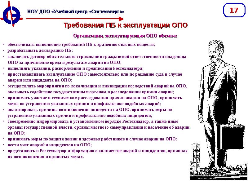 Принятые меры. Требования промышленной безопасности к эксплуатации опо. Организация эксплуатирующая опо. Требования к эксплуатации производственных объектов. Эксплуатирующая организация требования.