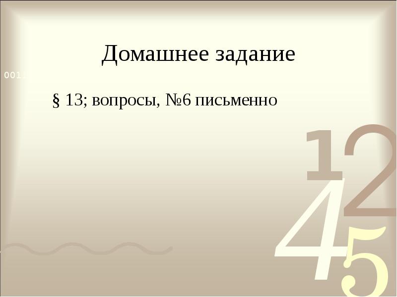 гдз обществознание. 3 вопросы 3 6 письменно история. домашние задания по истории 5 класс 30 параграф. обществознание класс 6 параграф 1 вопросы. выполни задание и проверь себя.