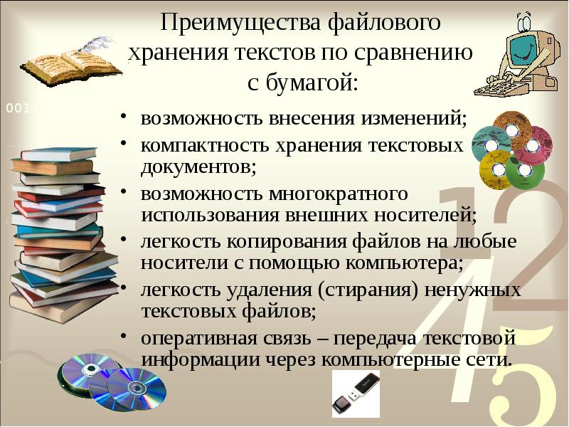 Формат хранения текстовой информации