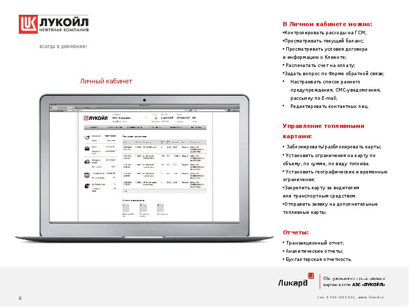 Ликард топливная карта для юридических лиц