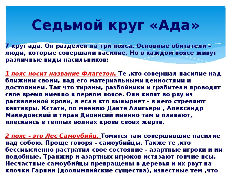 Проект данте седьмой круг