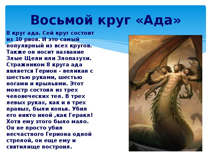 Описание преисподней. Круги ада. Герион 8 круг ада. Божественная комедия круги ада.