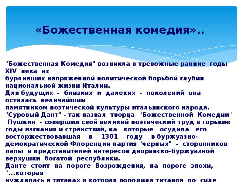 «Божественная комедия»..