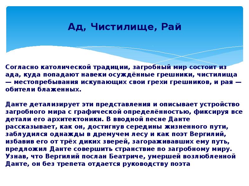 Ад, Чистилище, Рай