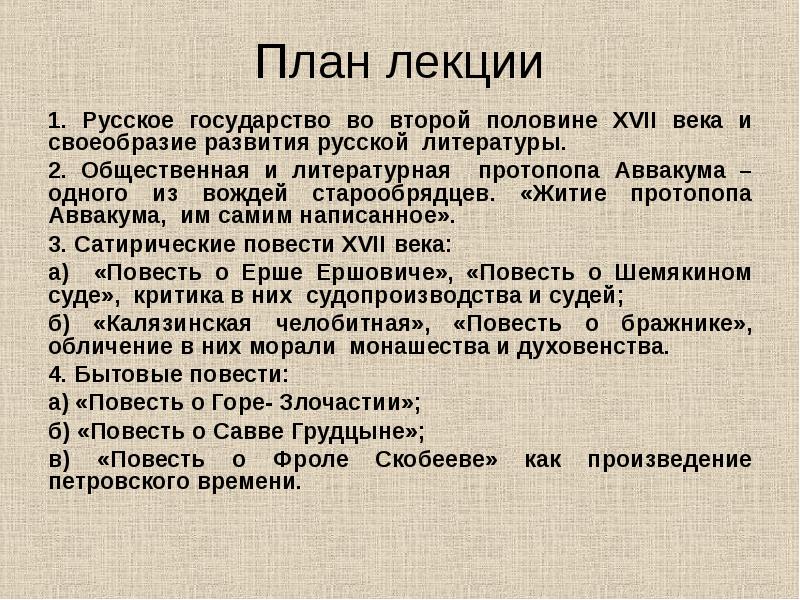 Сочинение по теме Бытовые повести XVII в.