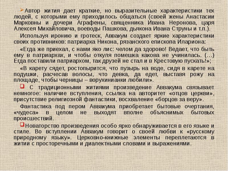 Дающий краткое содержание. Автор жития. Списки жития Автор. Русская эпиграмма второй половины XVII - начала XX В.. Иван Неронов кратко.