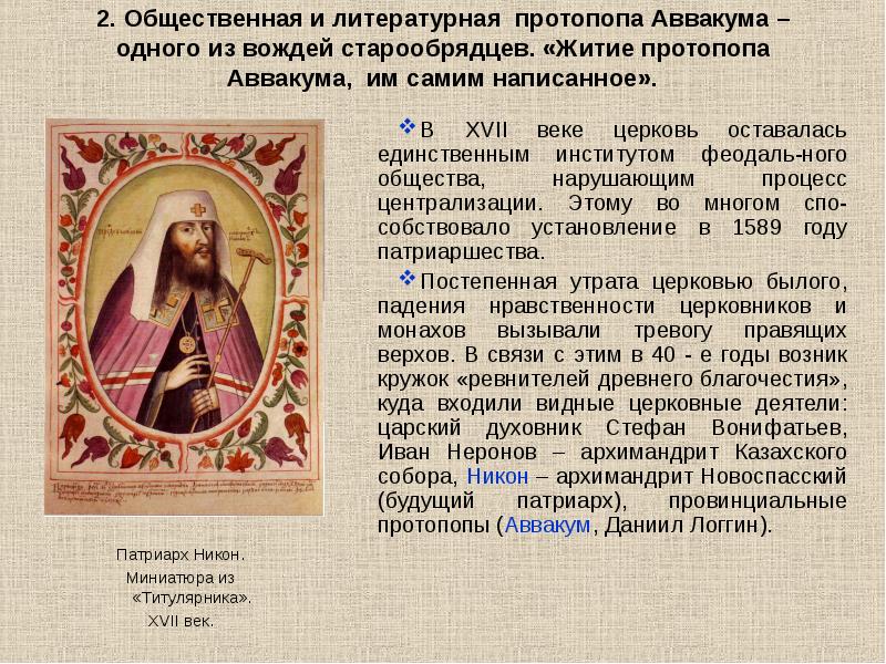 Доклад по теме Вонифатьев Стефан
