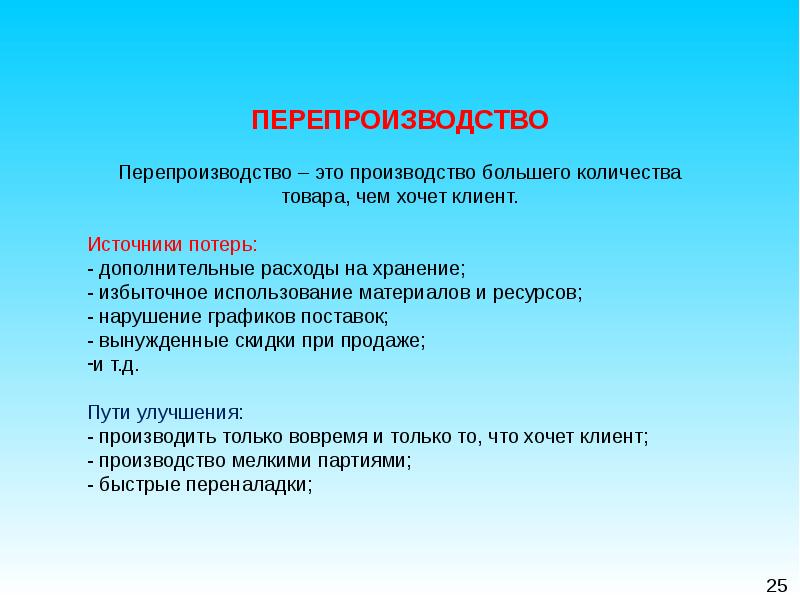 Производить улучшения. Перепроизводство. Перепроизводство примеры. Перепроизводство товаров. Причины перепроизводства.