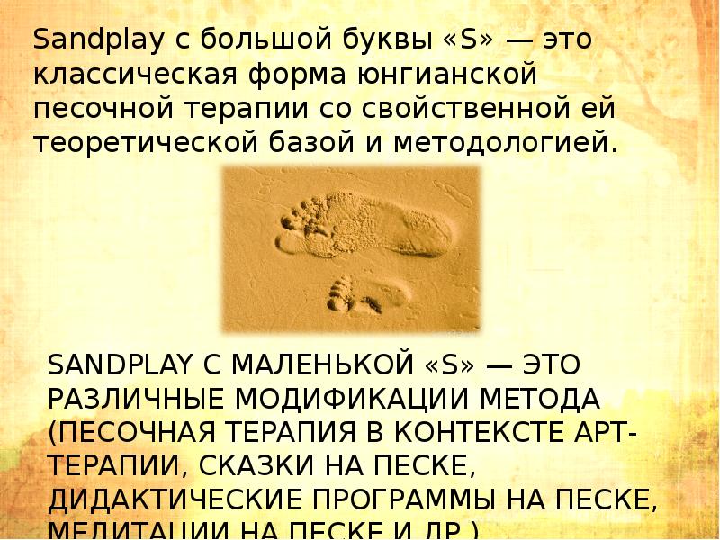 Песок программа. Песок программа