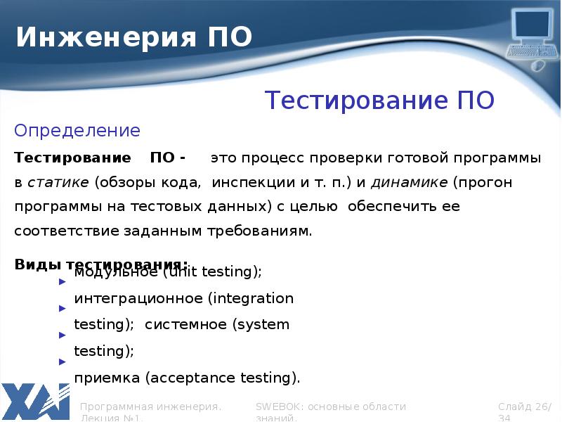 Качество тестов определяется. SWEBOK классификация требований. SWEBOK v1 и v3. Преимущества SWEBOK. Документ SWEBOK содержит.
