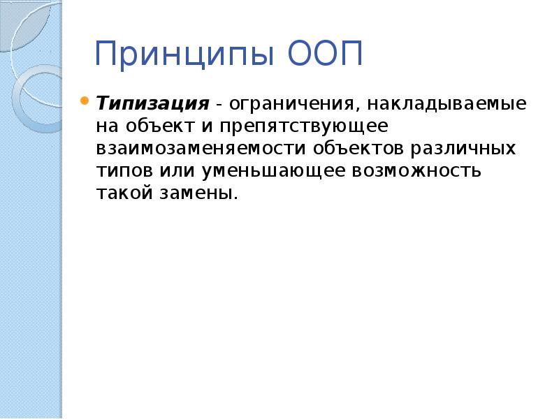 Принципы ооп. Типизация ООП. Типизация объектно-ориентированного программирования. Типизация в программировании это. Типизация в программировании ООП.