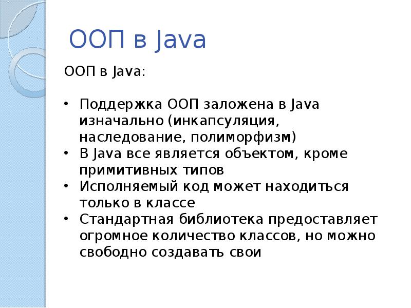 Презентация по java