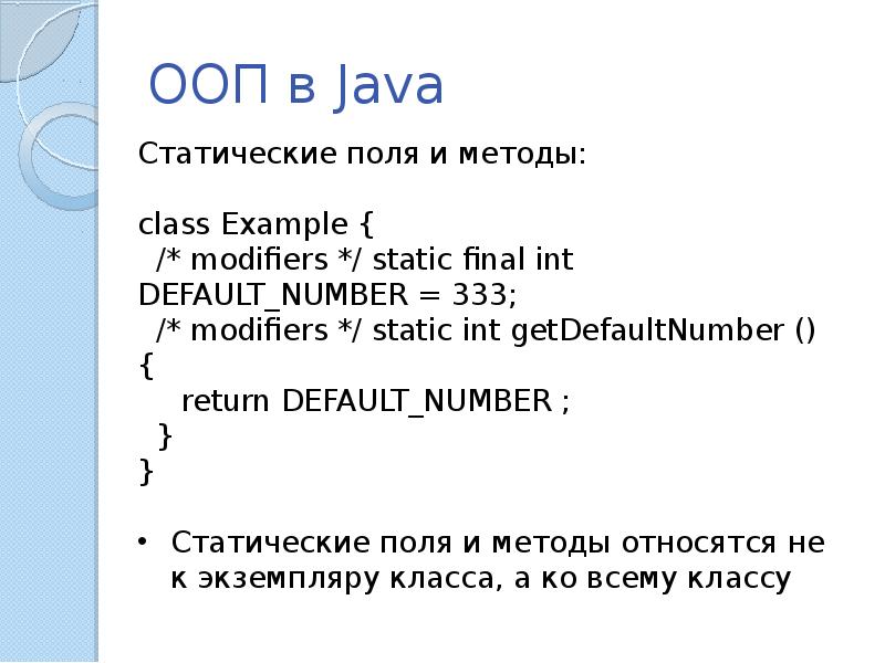 Презентация по java