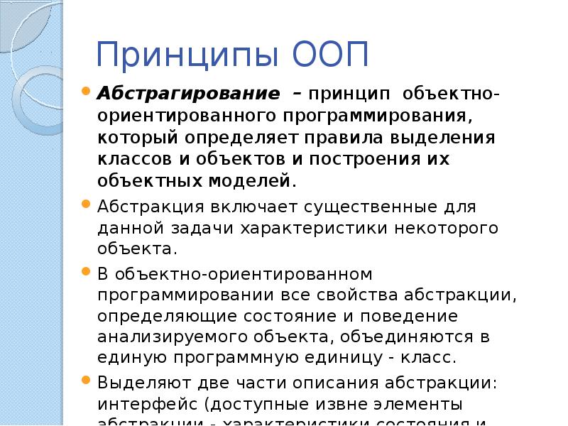 Принцип объективной. Принципы ООП. Принципы ООП абстракция. Абстрагирование в ООП. Принцип объектно-ориентированного программирования (ООП).