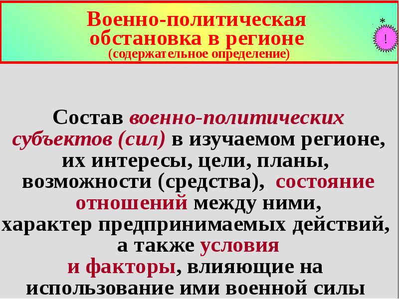 Оценка военных. Методы оценки военно политической обстановки. Методология и методика оценки военно-политической обстановки. Классификация военно-политической обстановки. Алгоритм оценки военно-политической обстановки.